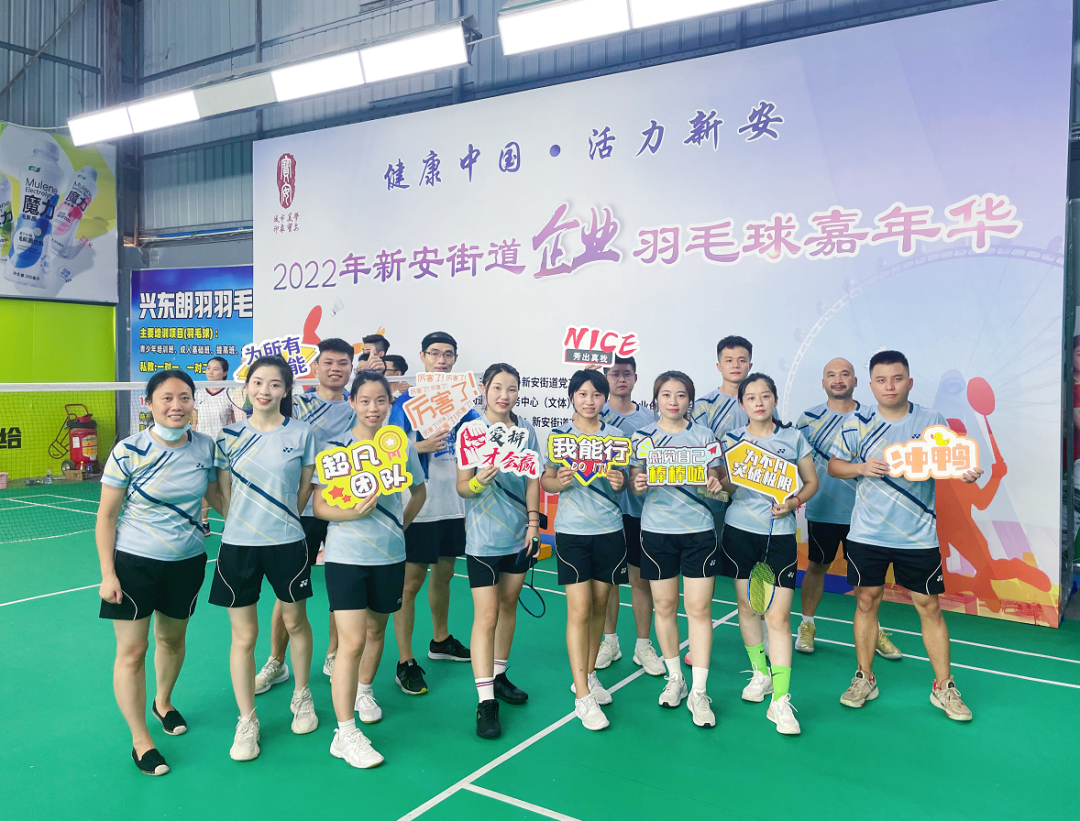 激情绽放，&ldquo;羽&rdquo;乐共享&mdash;&mdash;2022年新安街道企业羽毛球嘉年华活动